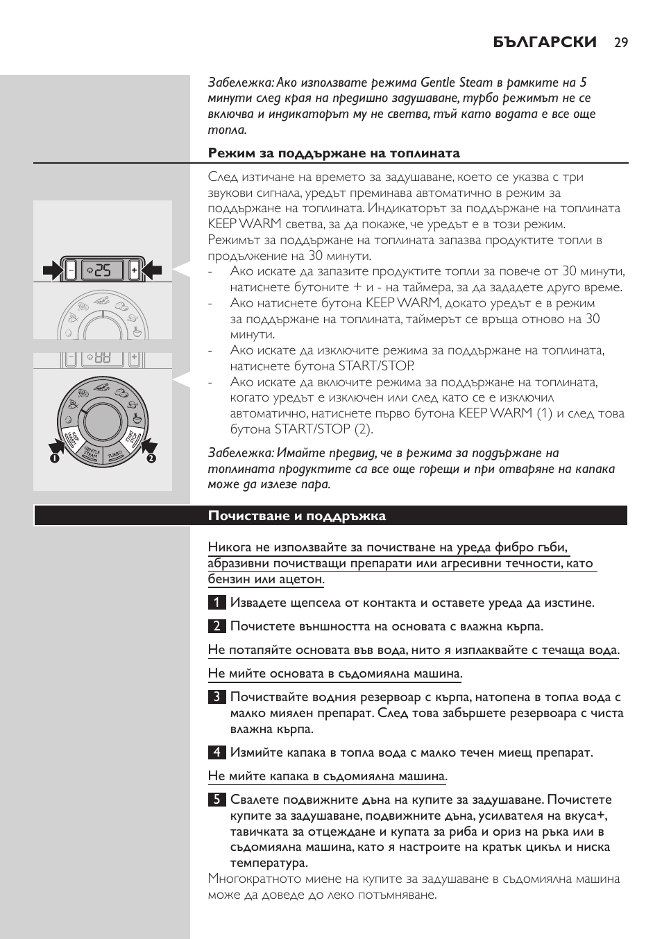 Режим за поддържане на топлината, Почистване и поддръжка | Philips HD9160 User Manual | Page 29 / 242