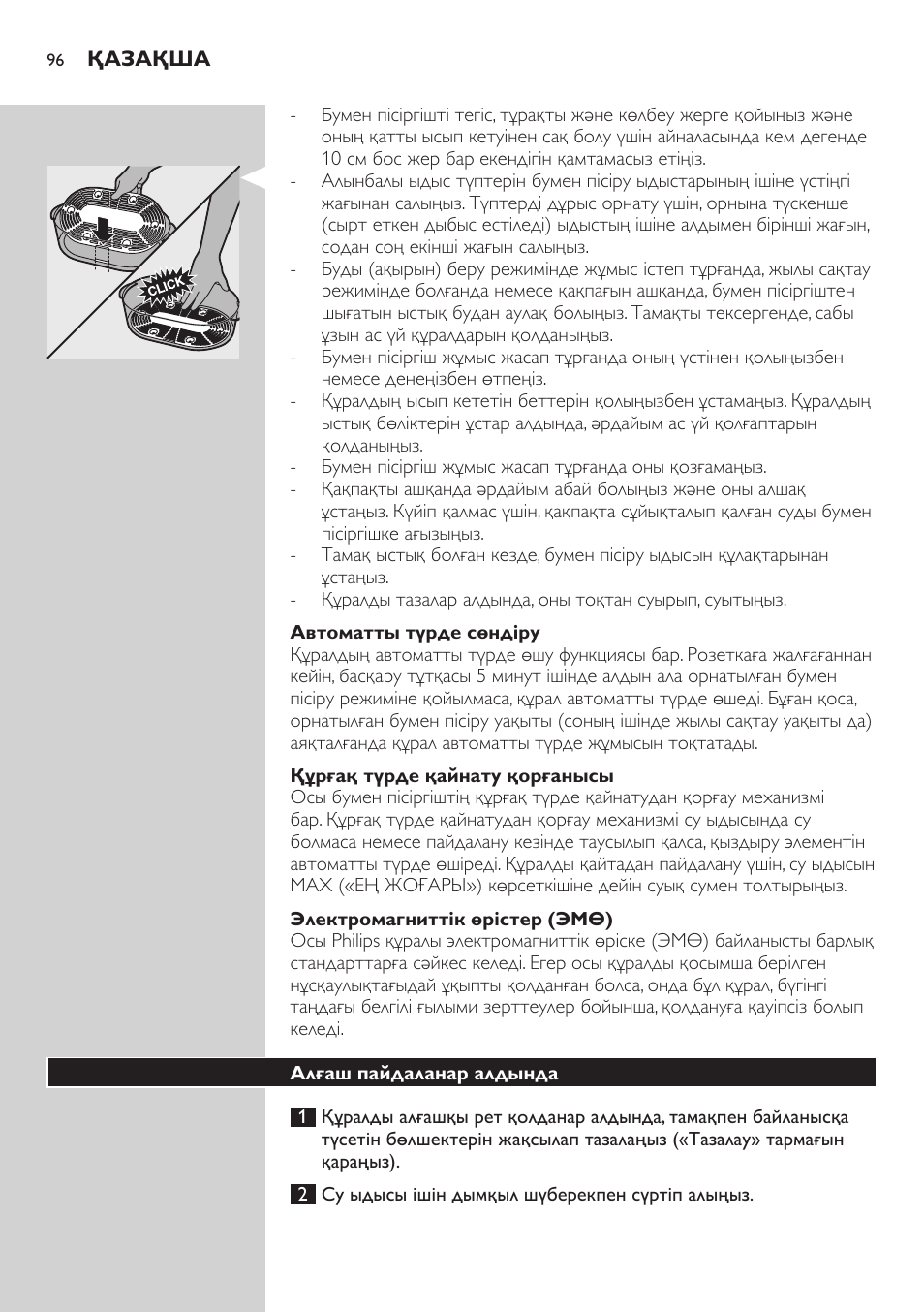 Ескерту | Philips HD9160 User Manual | Page 96 / 242