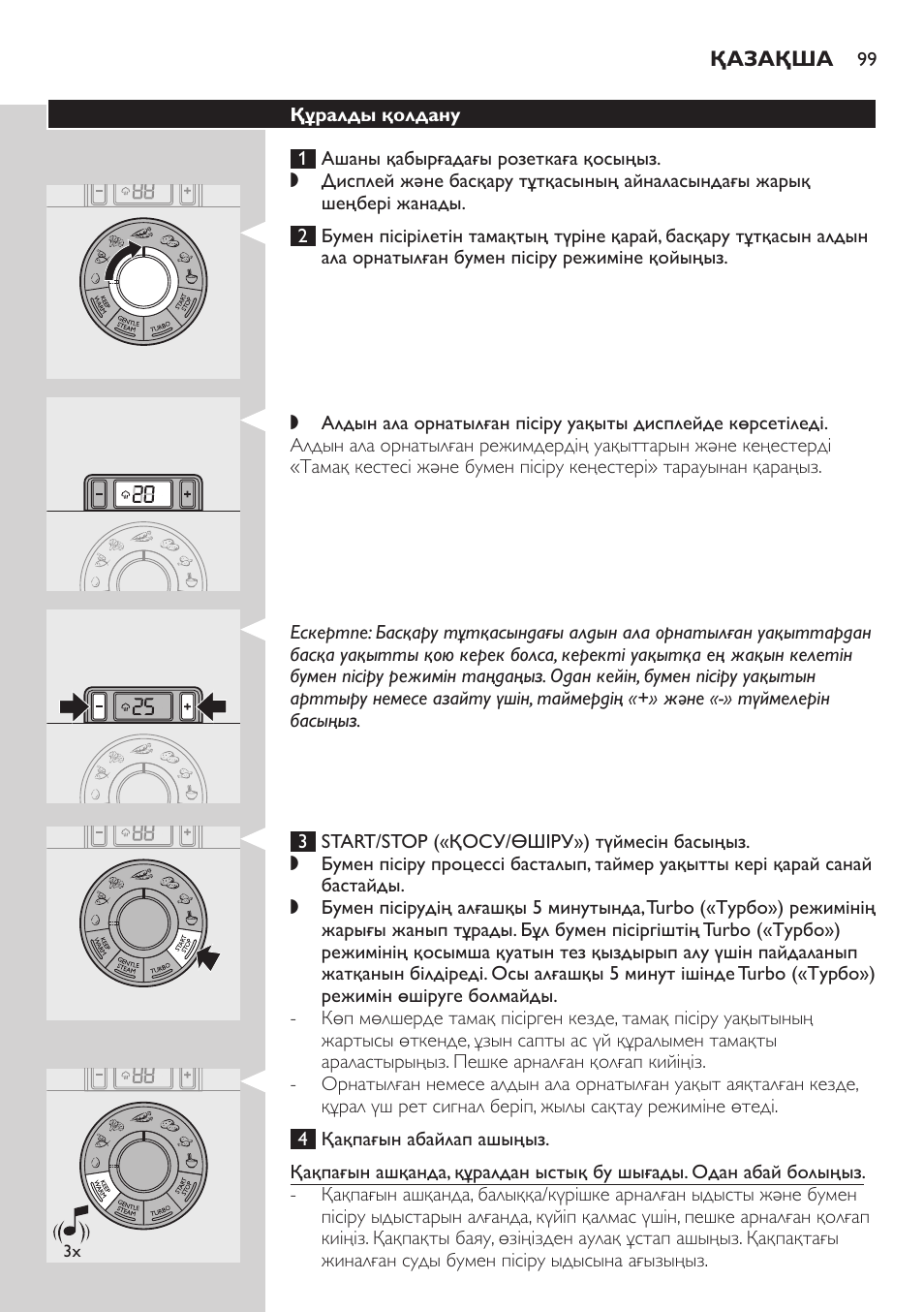 Құралды қолдану | Philips HD9160 User Manual | Page 99 / 242