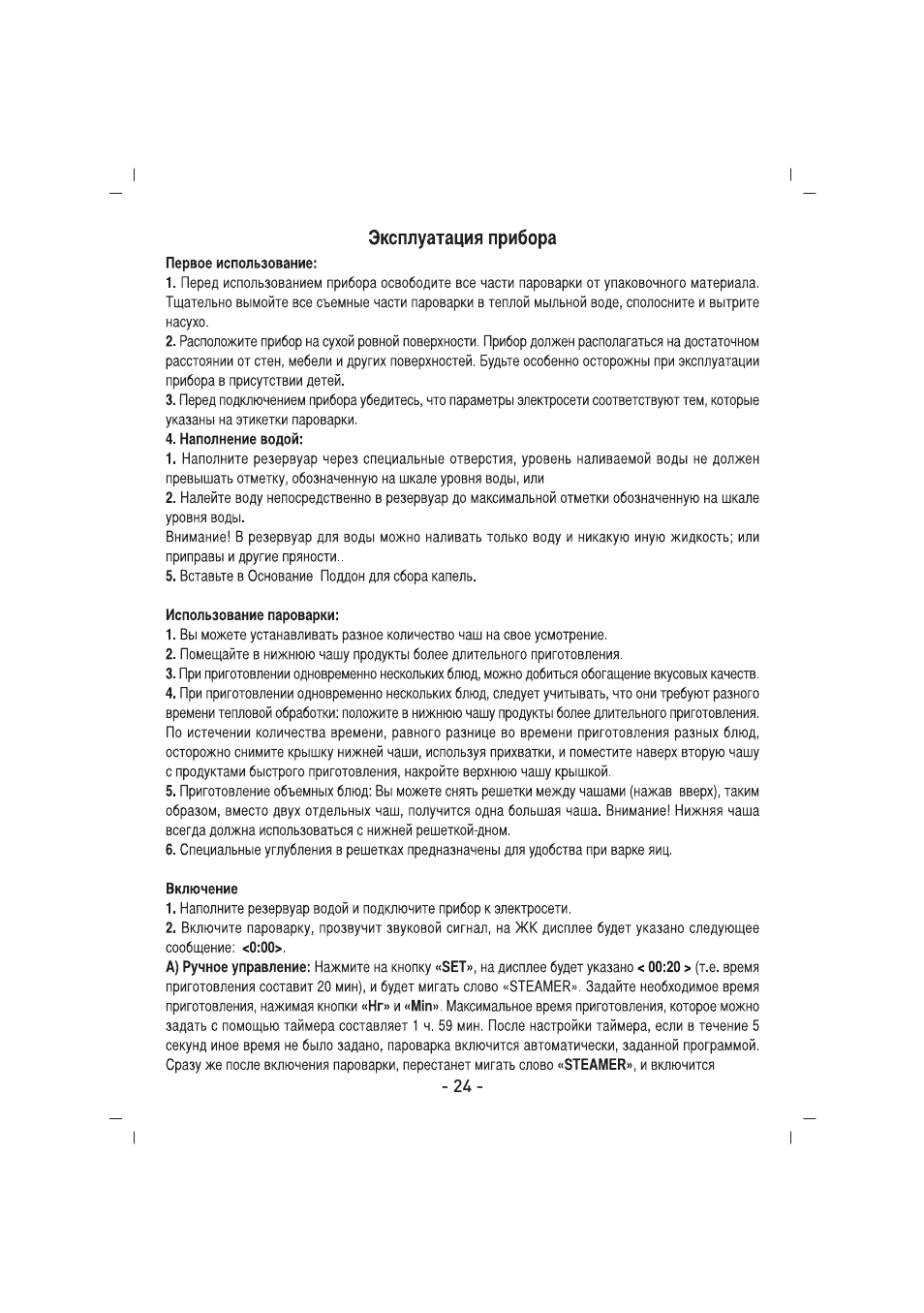 SINBO SFS 5707 User Manual | Page 25 / 43