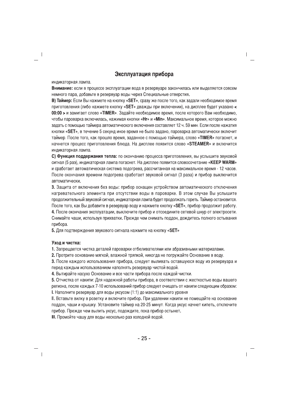 SINBO SFS 5707 User Manual | Page 26 / 43