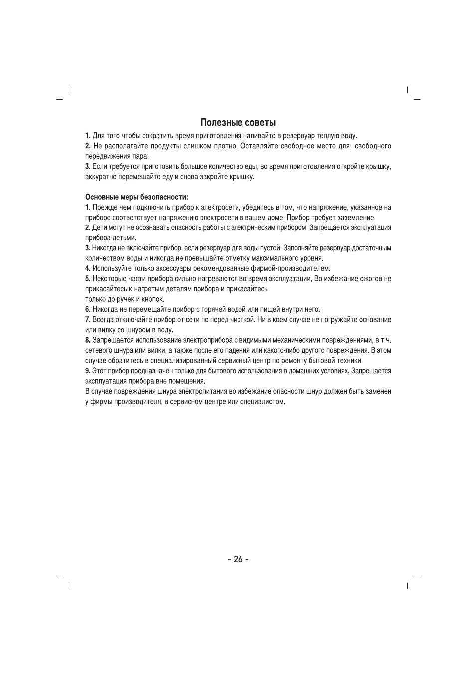 SINBO SFS 5707 User Manual | Page 27 / 43