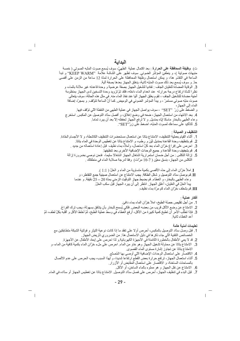 SINBO SFS 5707 User Manual | Page 30 / 43