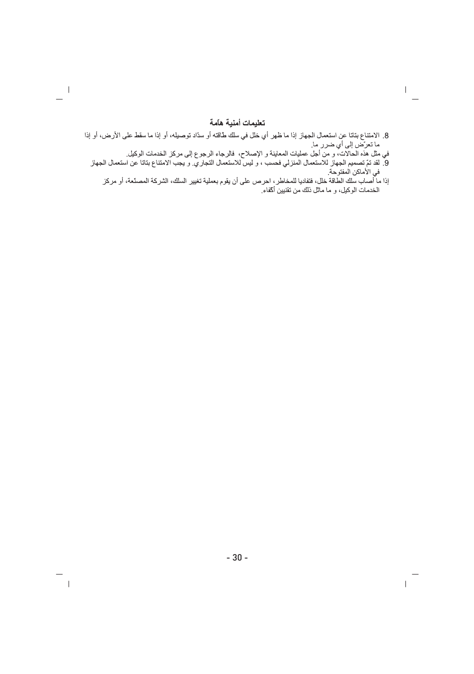 SINBO SFS 5707 User Manual | Page 31 / 43