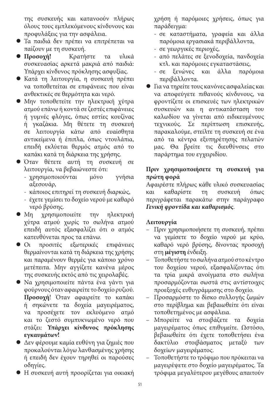 SEVERIN DG 2438 User Manual | Page 51 / 62
