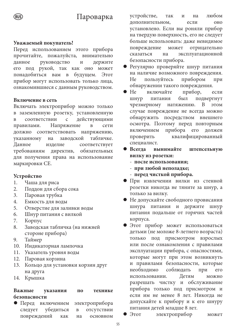 Пароварка | SEVERIN DG 2438 User Manual | Page 55 / 62