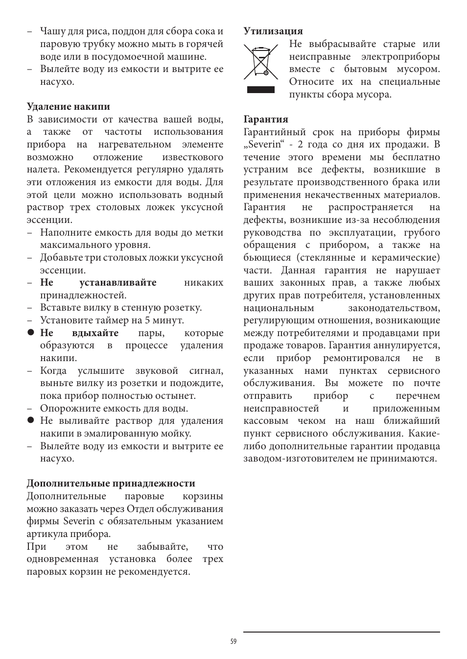 SEVERIN DG 2438 User Manual | Page 59 / 62