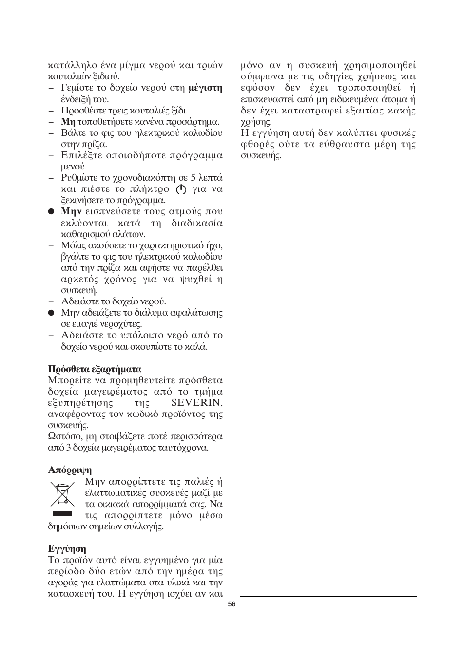 SEVERIN DG 2428 User Manual | Page 59 / 68