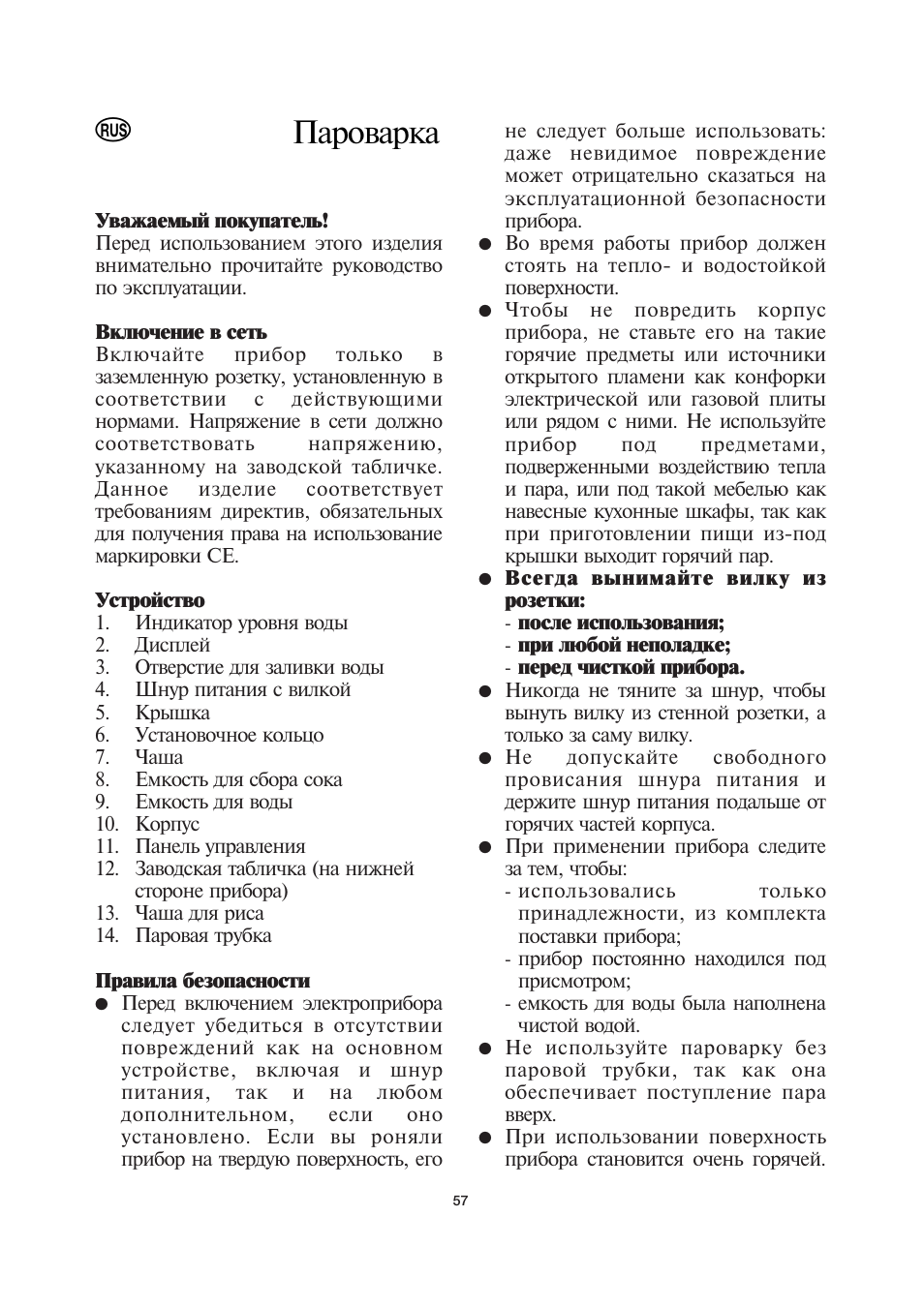 Пароварка | SEVERIN DG 2428 User Manual | Page 60 / 68