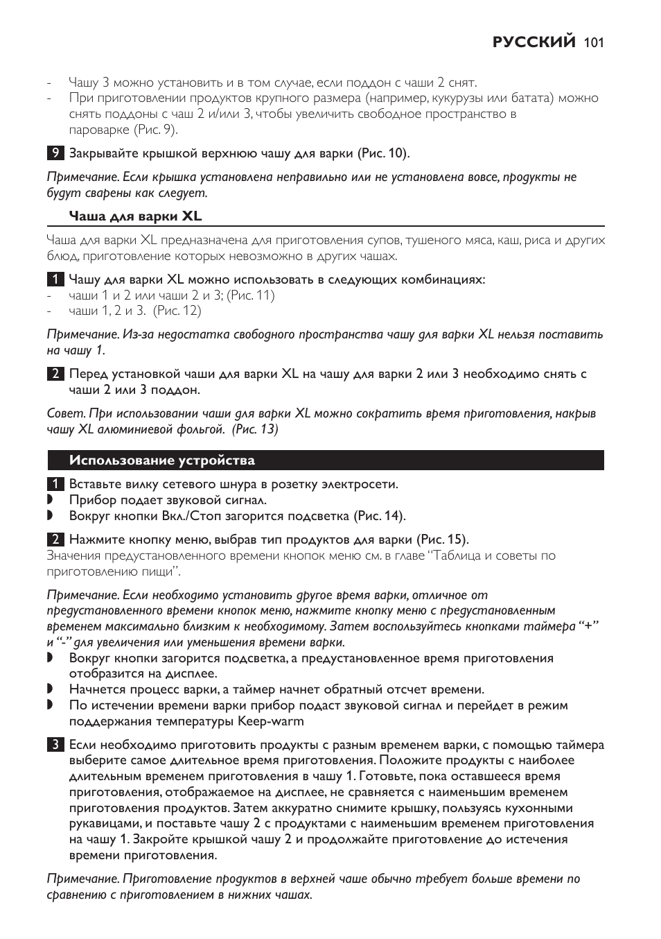 Чаша для варки xl, Использование устройства | Philips HD9140 User Manual | Page 101 / 144