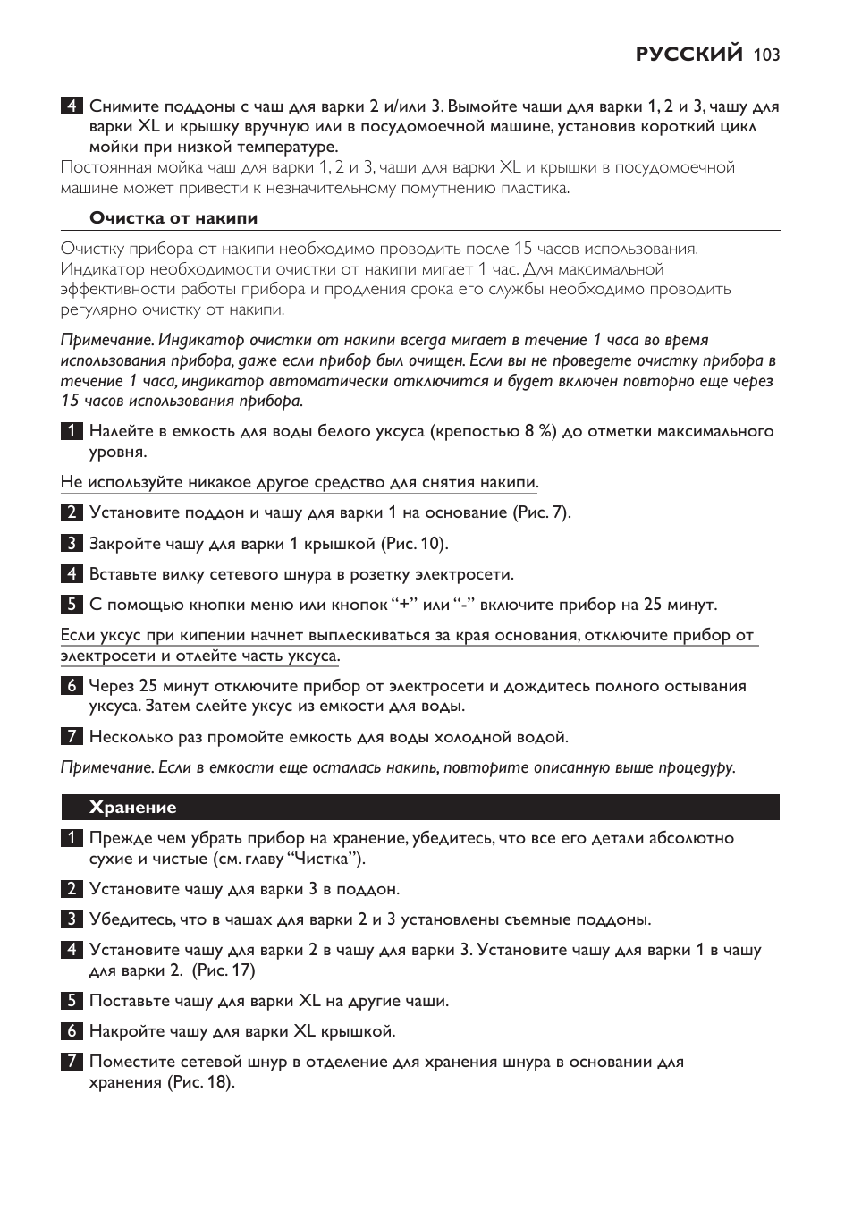 Очистка от накипи, Хранение | Philips HD9140 User Manual | Page 103 / 144