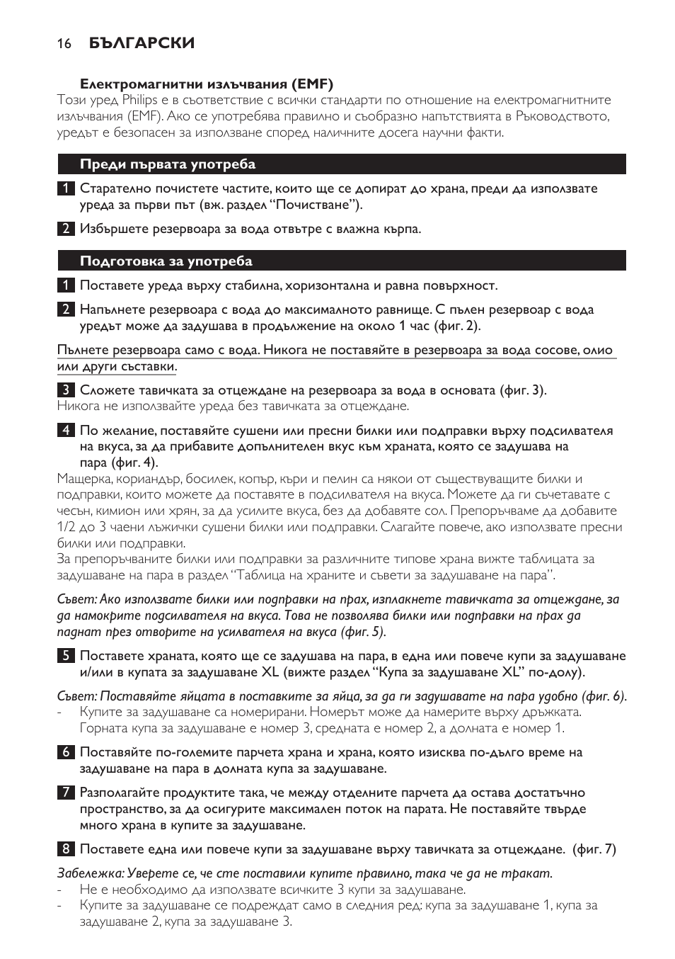 Електромагнитни излъчвания (emf), Преди първата употреба, Подготовка за употреба | Philips HD9140 User Manual | Page 16 / 144