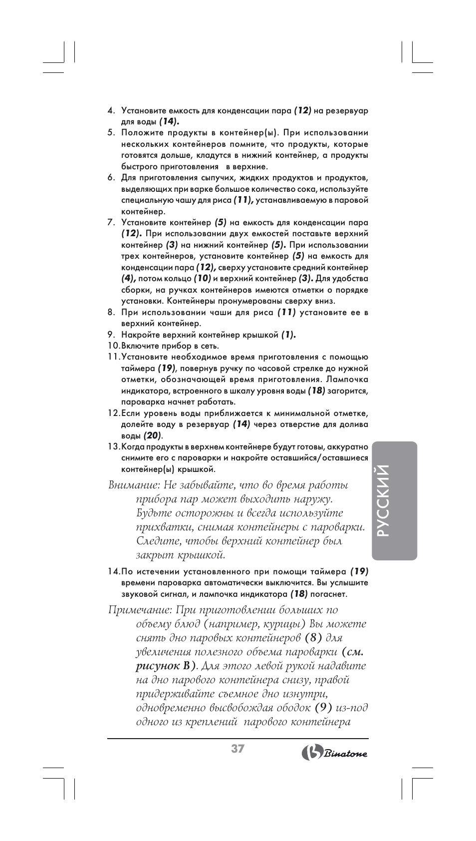 Русский | Binatone FS-404 User Manual | Page 37 / 66