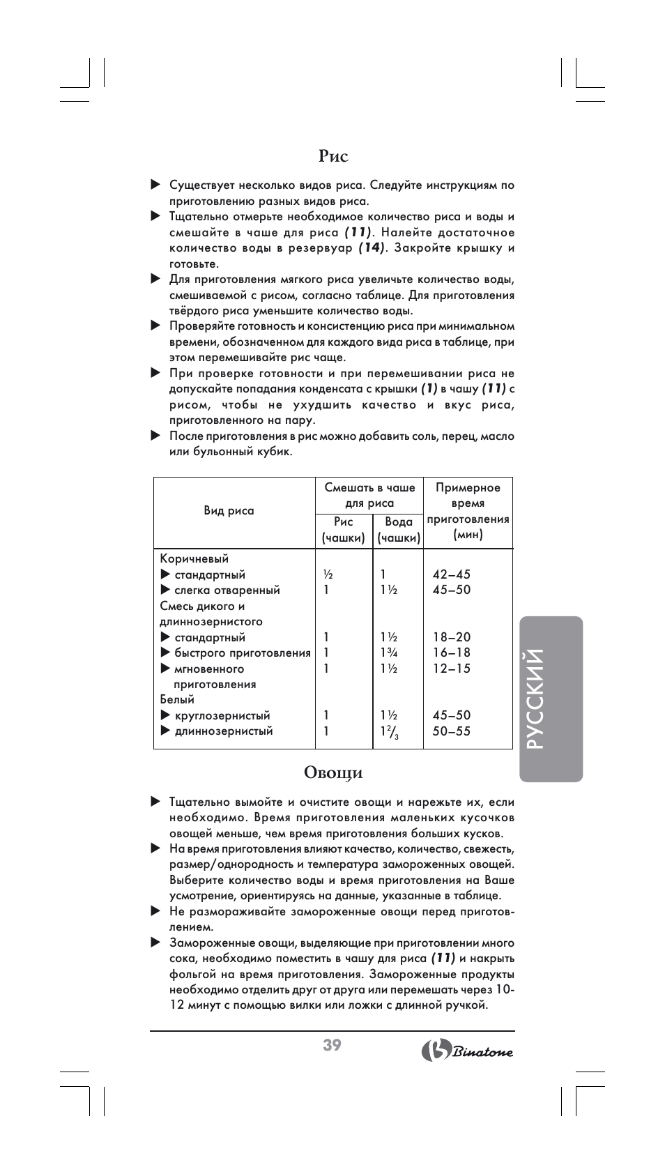Русский, Овощи | Binatone FS-404 User Manual | Page 39 / 66