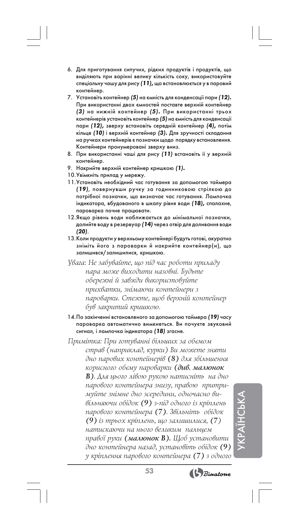 Укра¯нська | Binatone FS-404 User Manual | Page 53 / 66