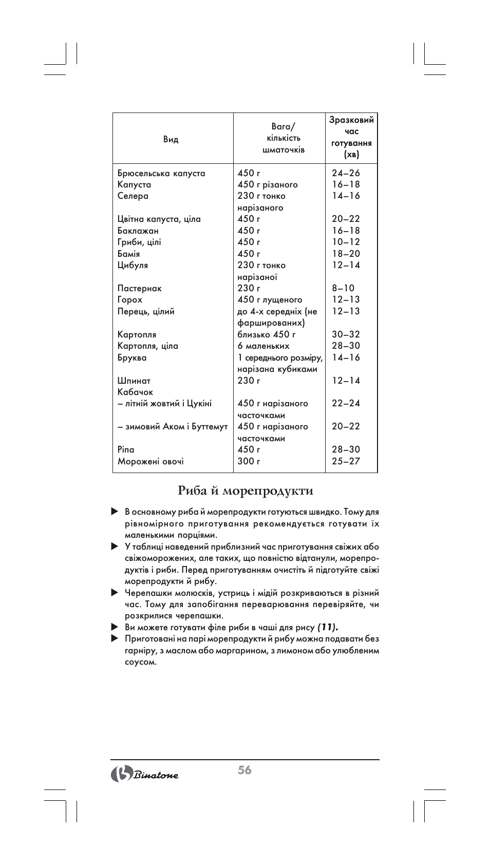 Риба й морепродукти | Binatone FS-404 User Manual | Page 56 / 66