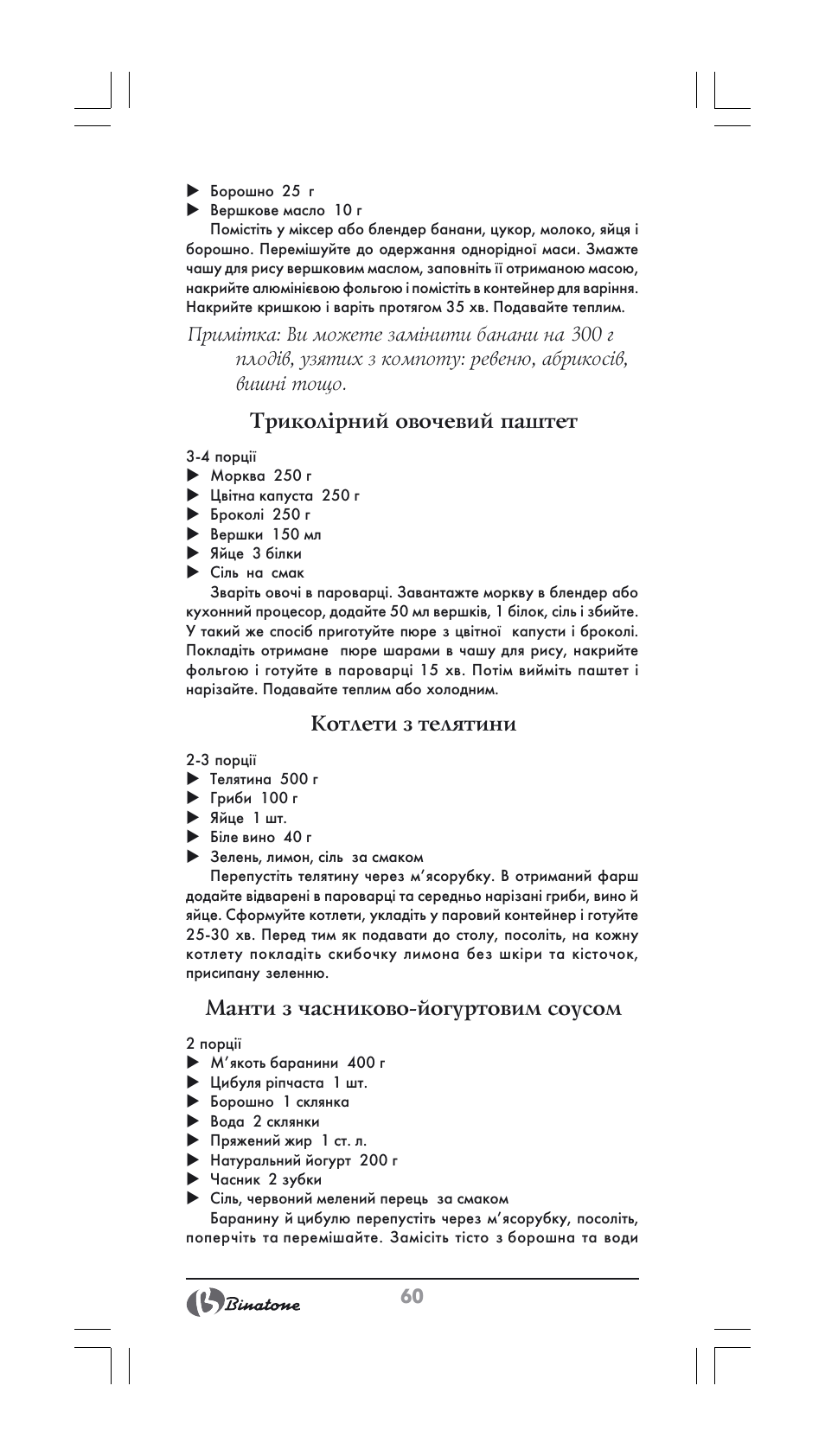 Триколірний овочевий паштет, Котлети з телятини, Манти з часниково йогуртовим соусом | Binatone FS-404 User Manual | Page 60 / 66