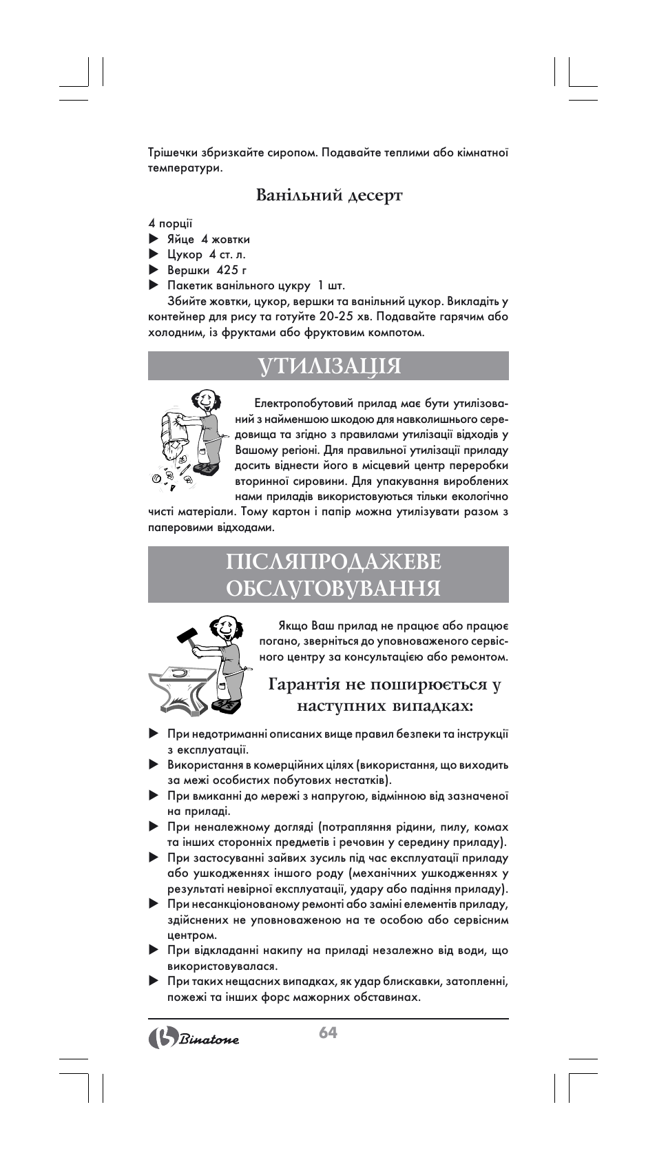 Утилізація, Післяпродажеве обслуговування | Binatone FS-404 User Manual | Page 64 / 66