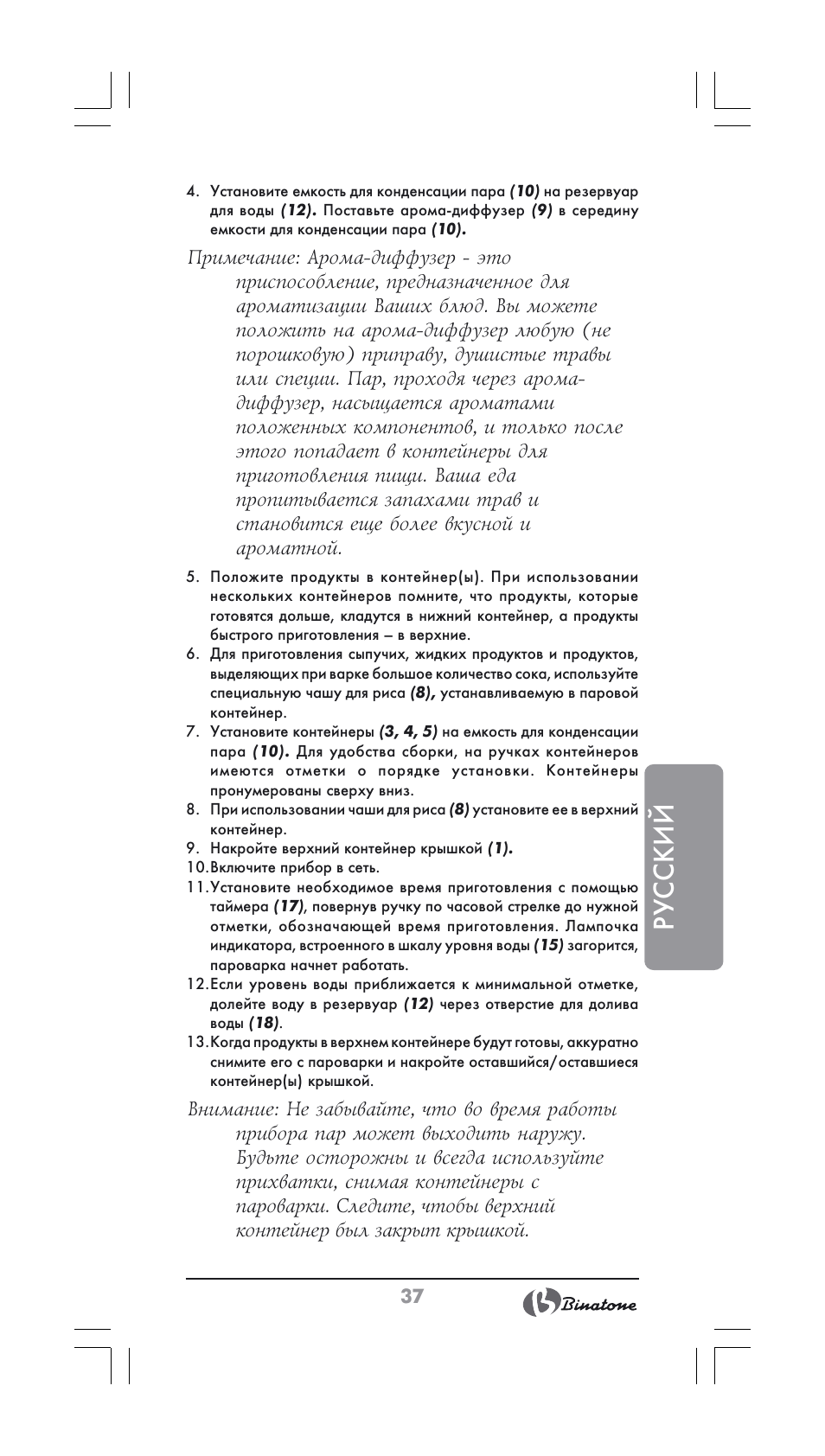 Русский | Binatone FS-202 User Manual | Page 37 / 66