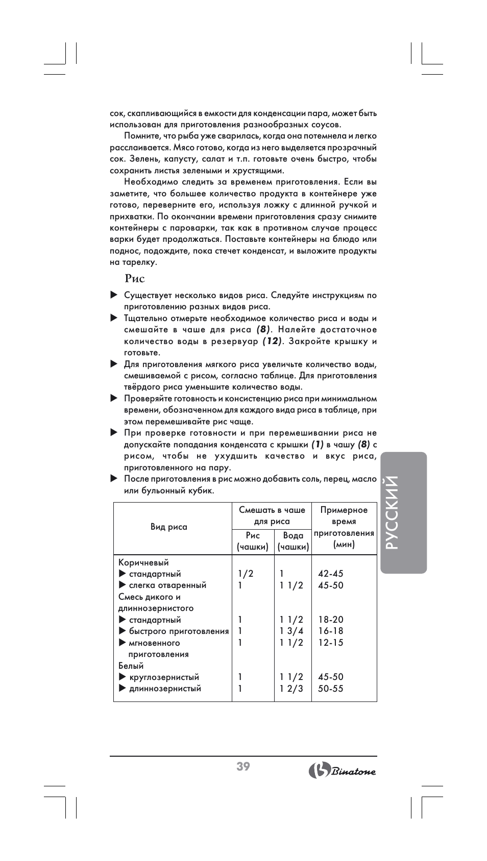 Русский | Binatone FS-202 User Manual | Page 39 / 66