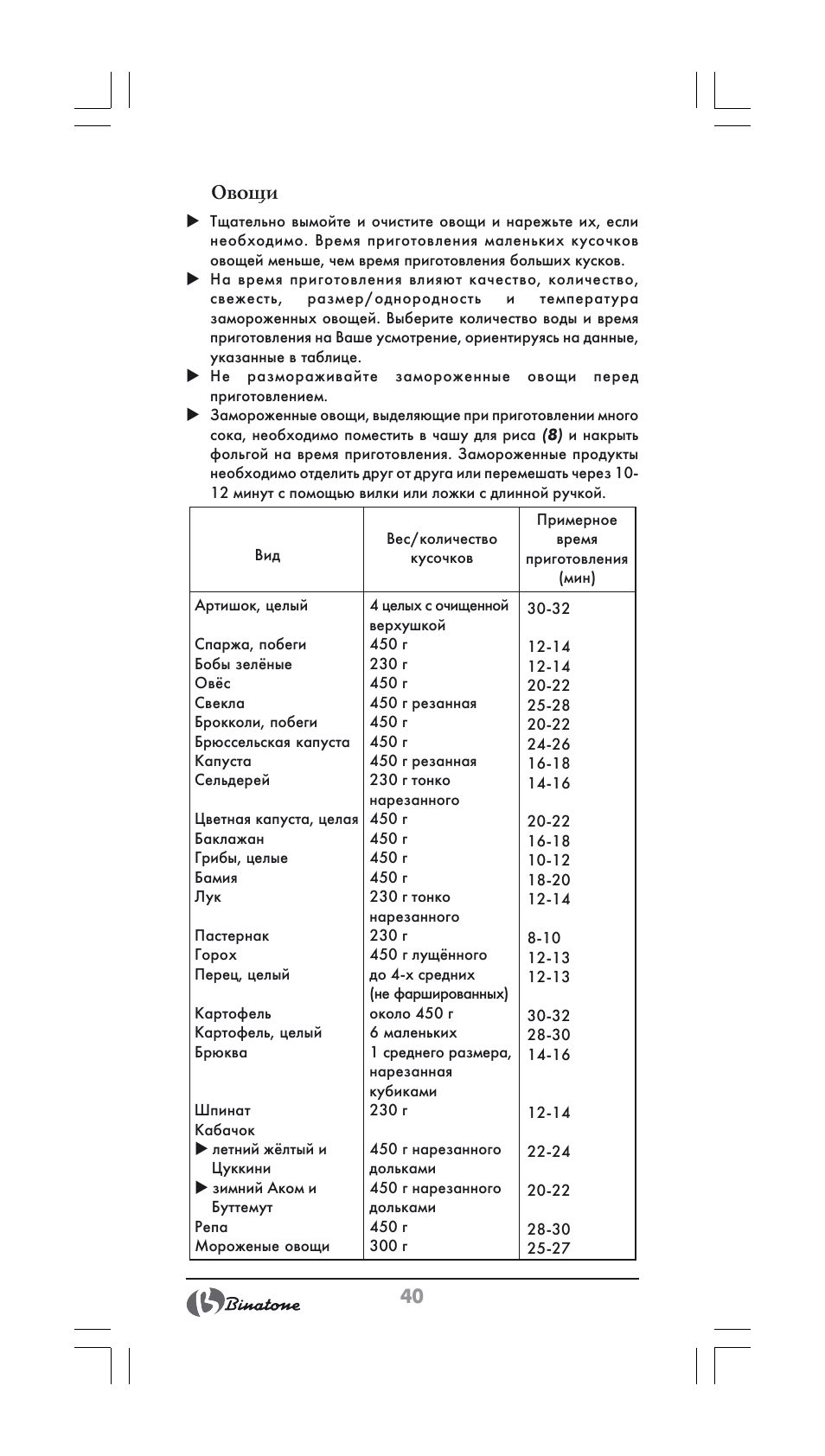 40 овощи | Binatone FS-202 User Manual | Page 40 / 66