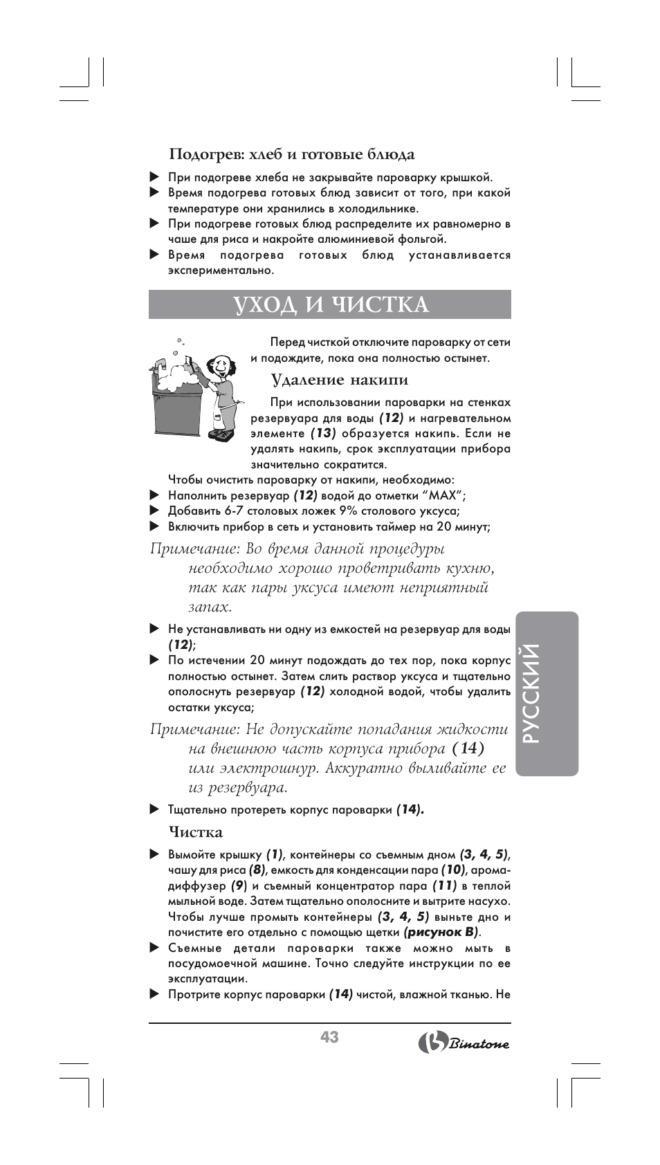 Русский, Уход и чистка | Binatone FS-202 User Manual | Page 43 / 66