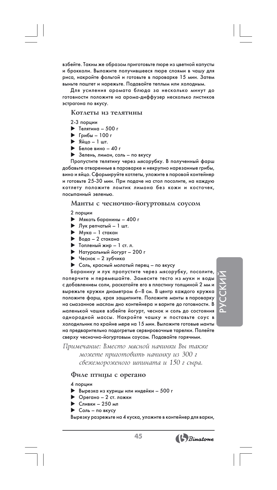 Русский | Binatone FS-202 User Manual | Page 45 / 66