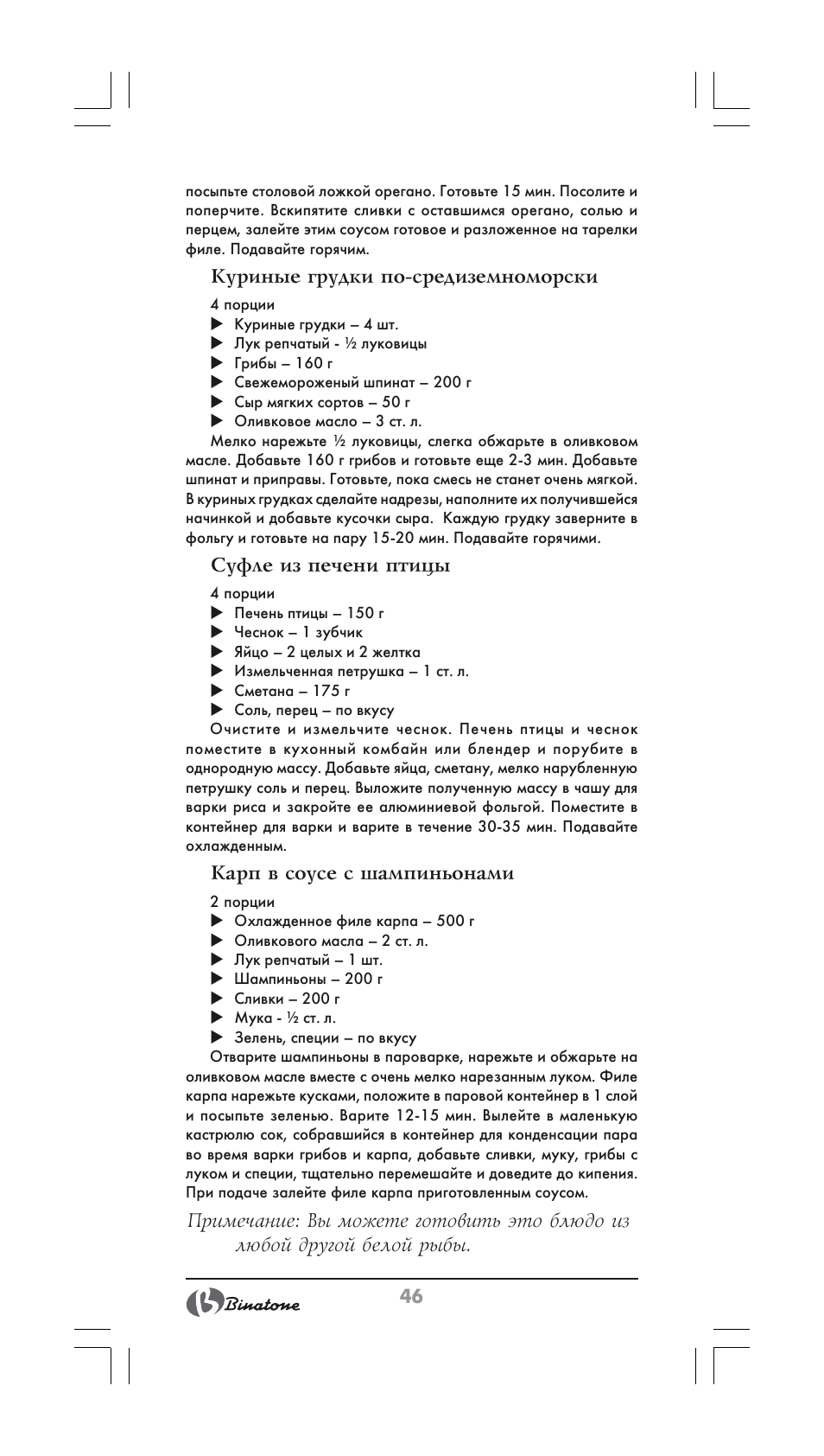 Binatone FS-202 User Manual | Page 46 / 66