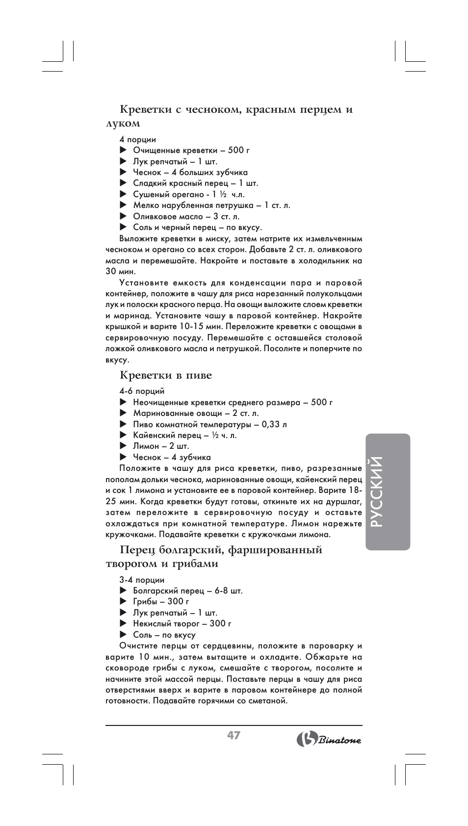 Русский | Binatone FS-202 User Manual | Page 47 / 66