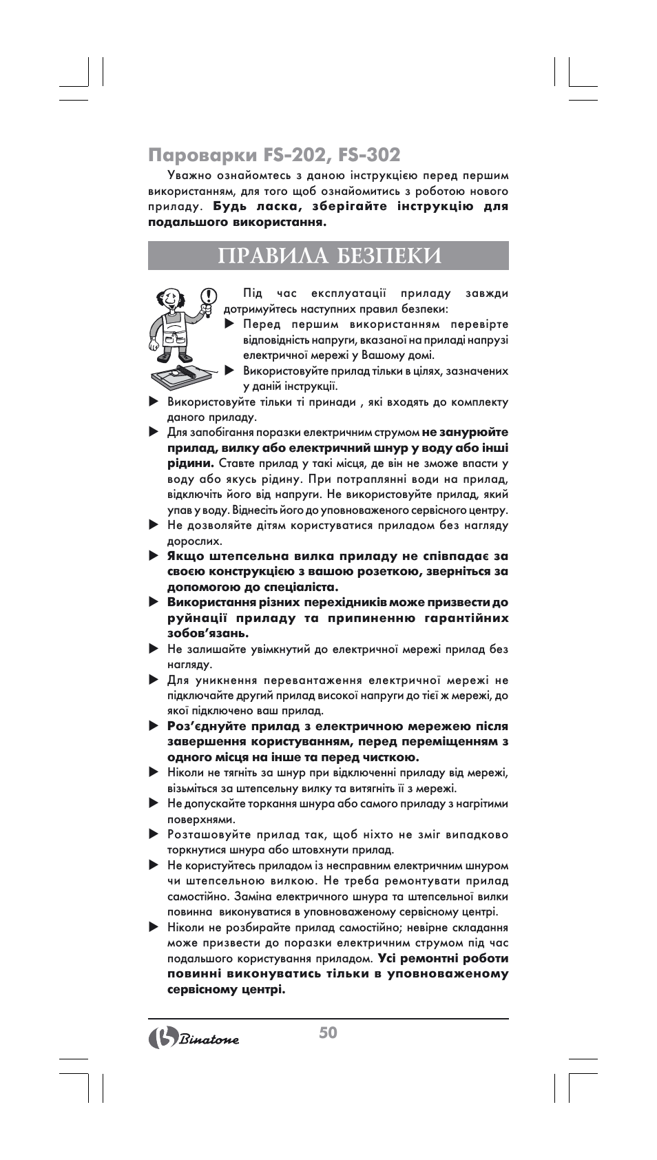 Правила безпеки | Binatone FS-202 User Manual | Page 50 / 66