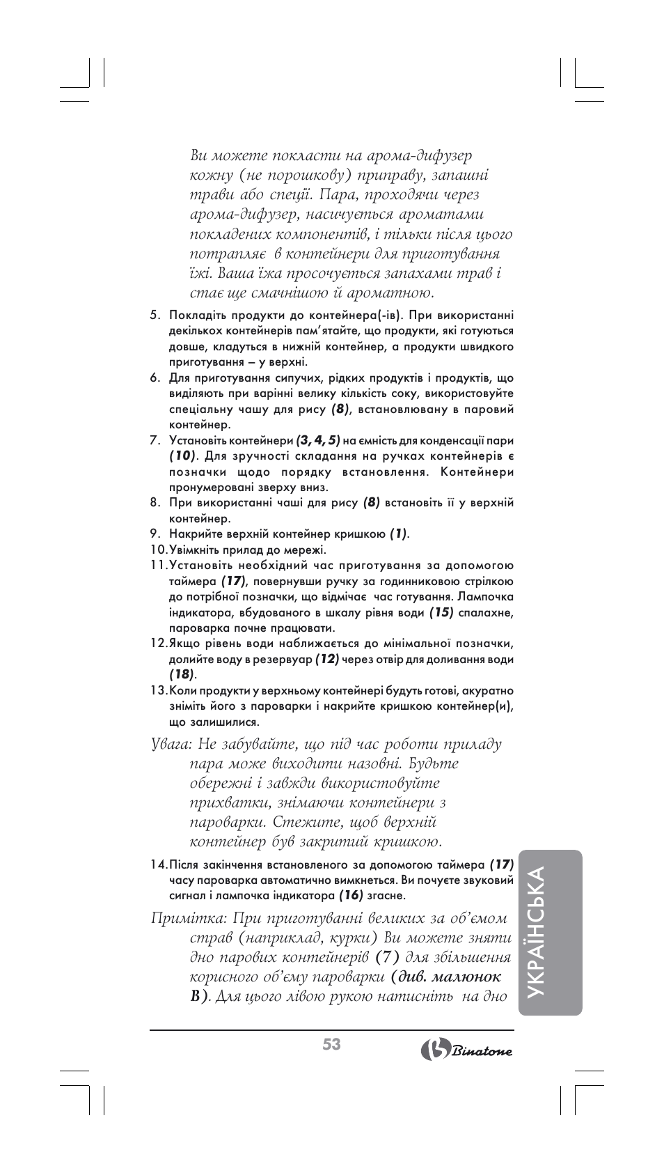 Укра¯нська | Binatone FS-202 User Manual | Page 53 / 66