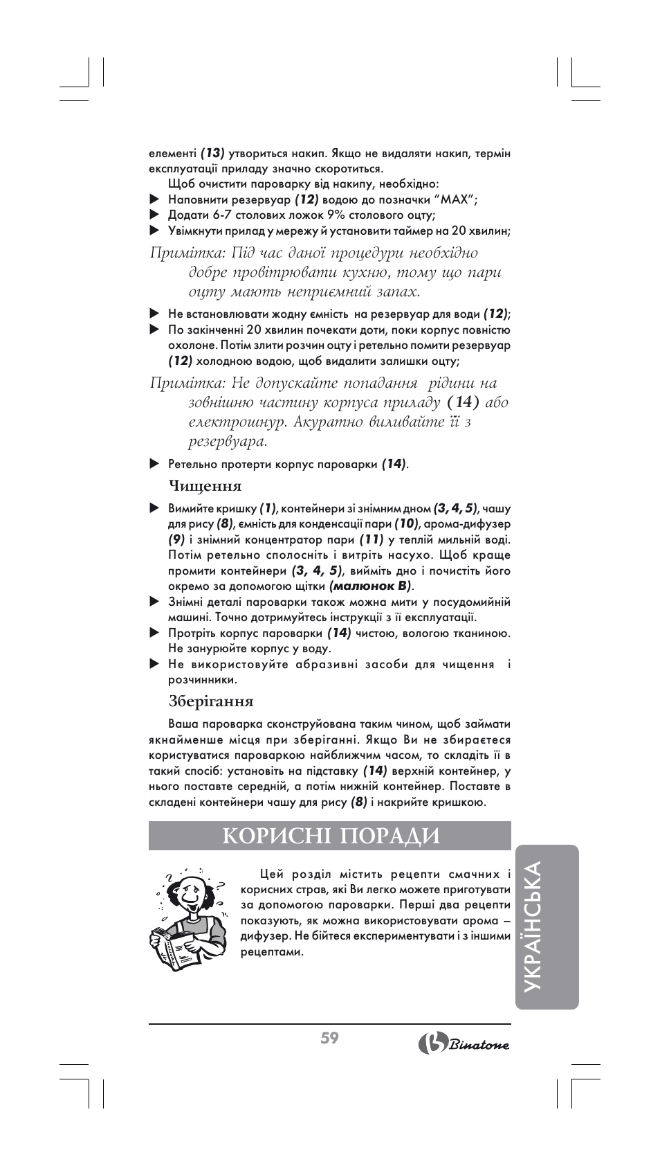 Укра¯нська, Корисні поради | Binatone FS-202 User Manual | Page 59 / 66