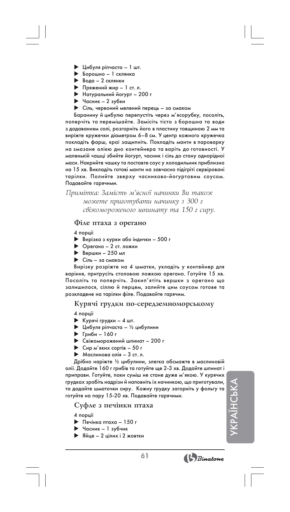 Укра¯нська | Binatone FS-202 User Manual | Page 61 / 66