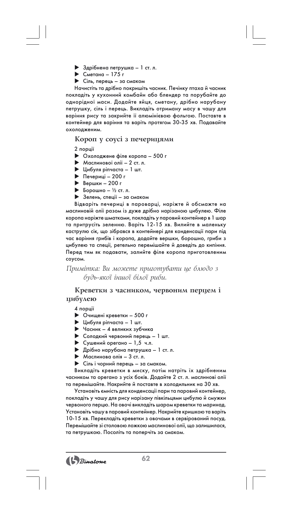Binatone FS-202 User Manual | Page 62 / 66