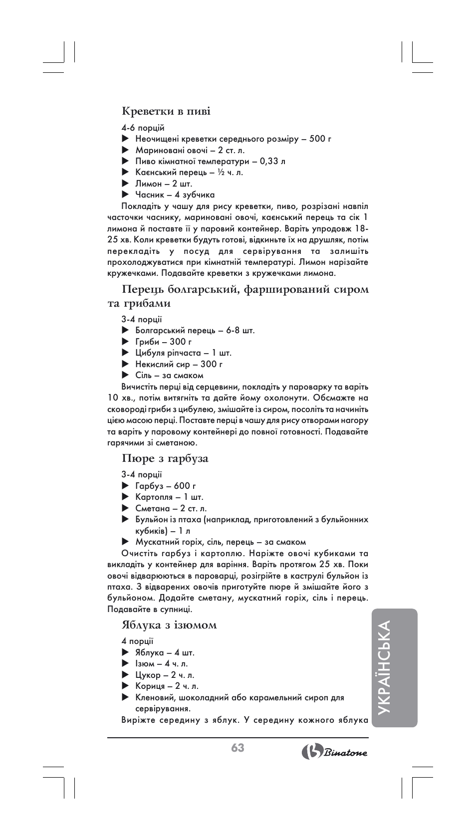 Укра¯нська | Binatone FS-202 User Manual | Page 63 / 66