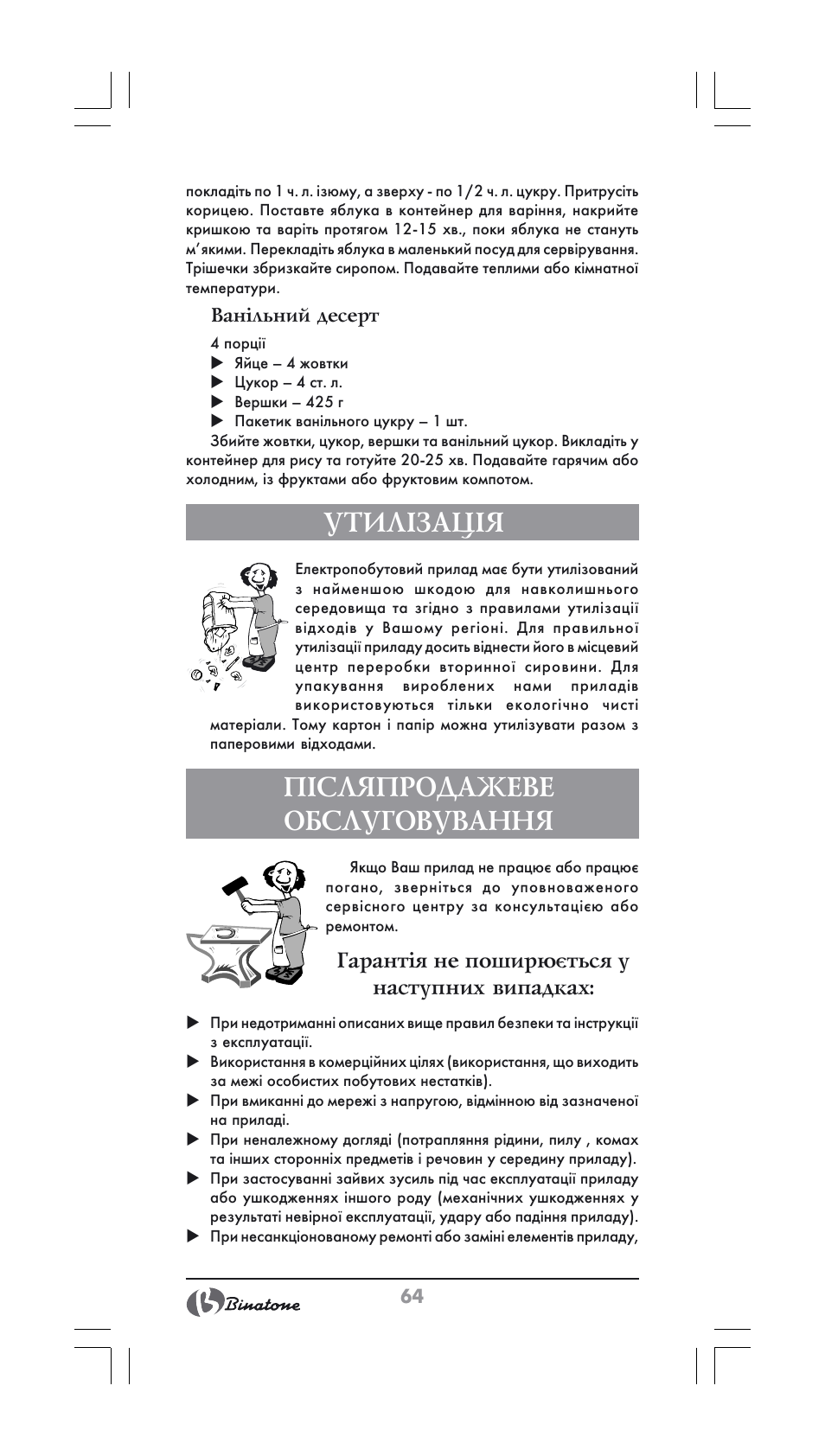 Утилізація, Післяпродажеве обслуговування | Binatone FS-202 User Manual | Page 64 / 66