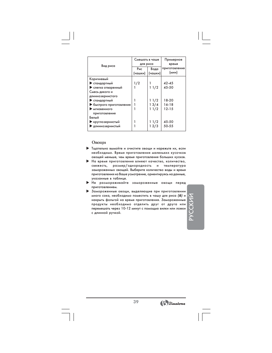 Русский | Binatone FS-3210 User Manual | Page 39 / 66