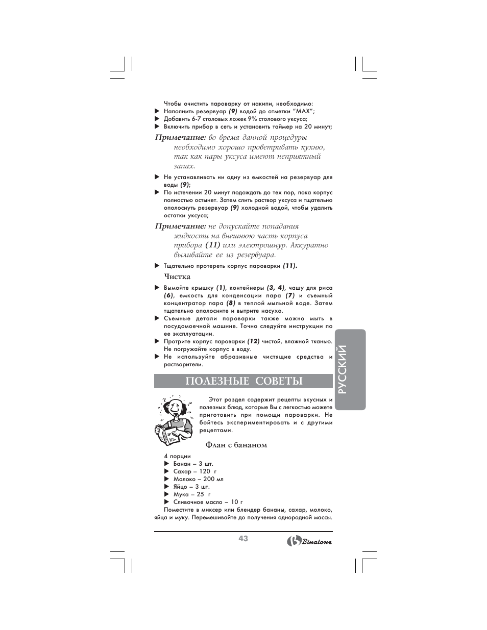 Русский, Полезные советы | Binatone FS-3210 User Manual | Page 43 / 66