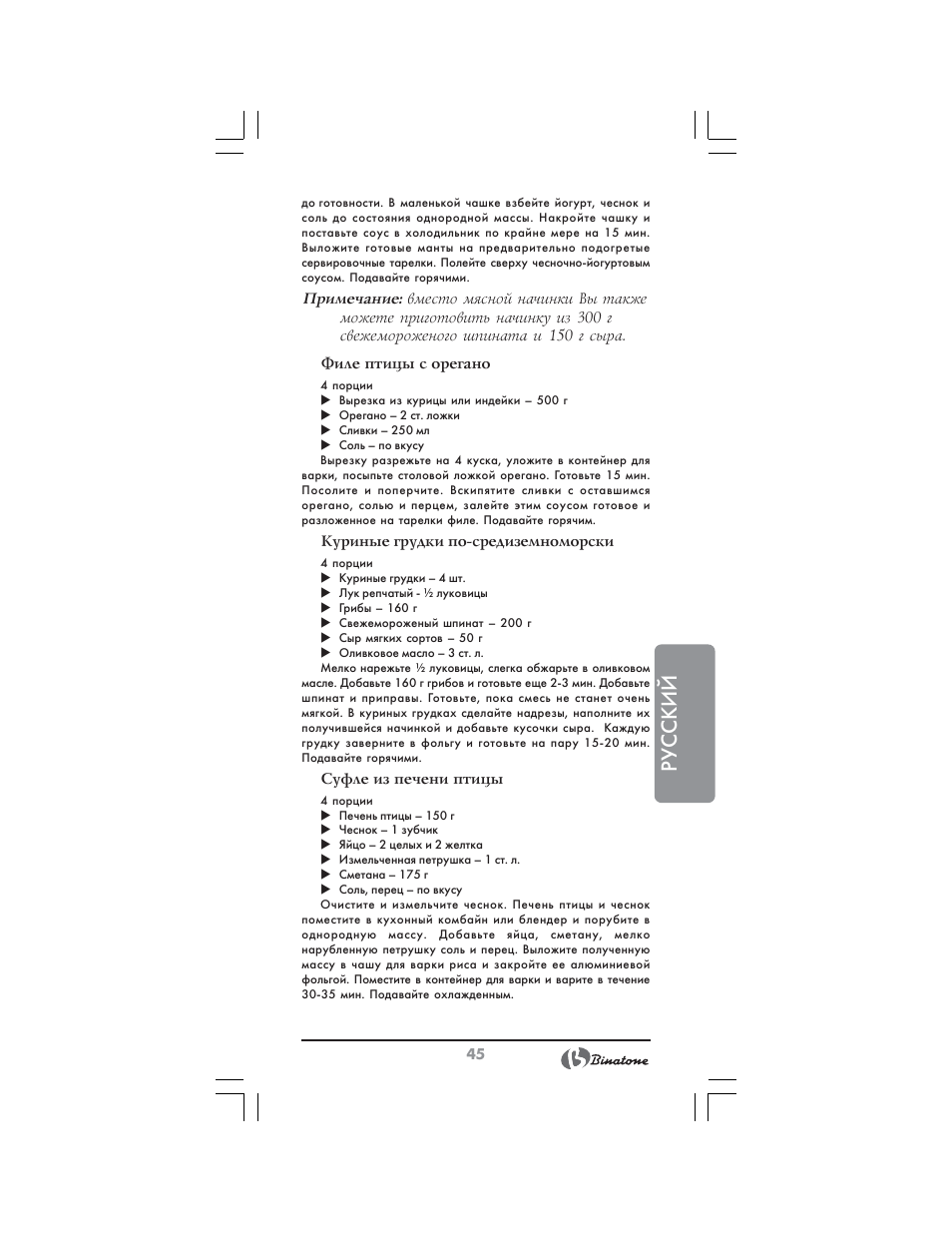 Русский | Binatone FS-3210 User Manual | Page 45 / 66