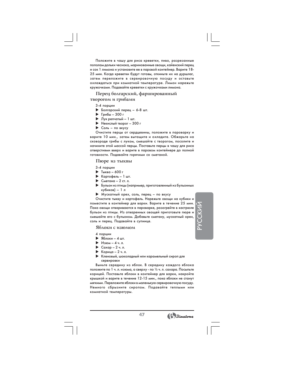 Русский | Binatone FS-3210 User Manual | Page 47 / 66