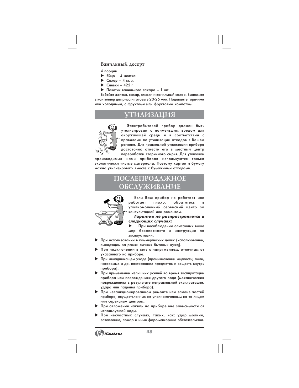 Утилизация, Послепродажное обслуживание | Binatone FS-3210 User Manual | Page 48 / 66