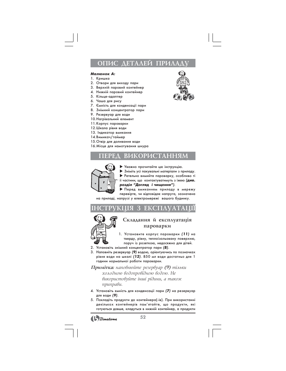Опис деталей приладу, Перед використанням, Нструкц²я з експлуатац | Binatone FS-3210 User Manual | Page 52 / 66