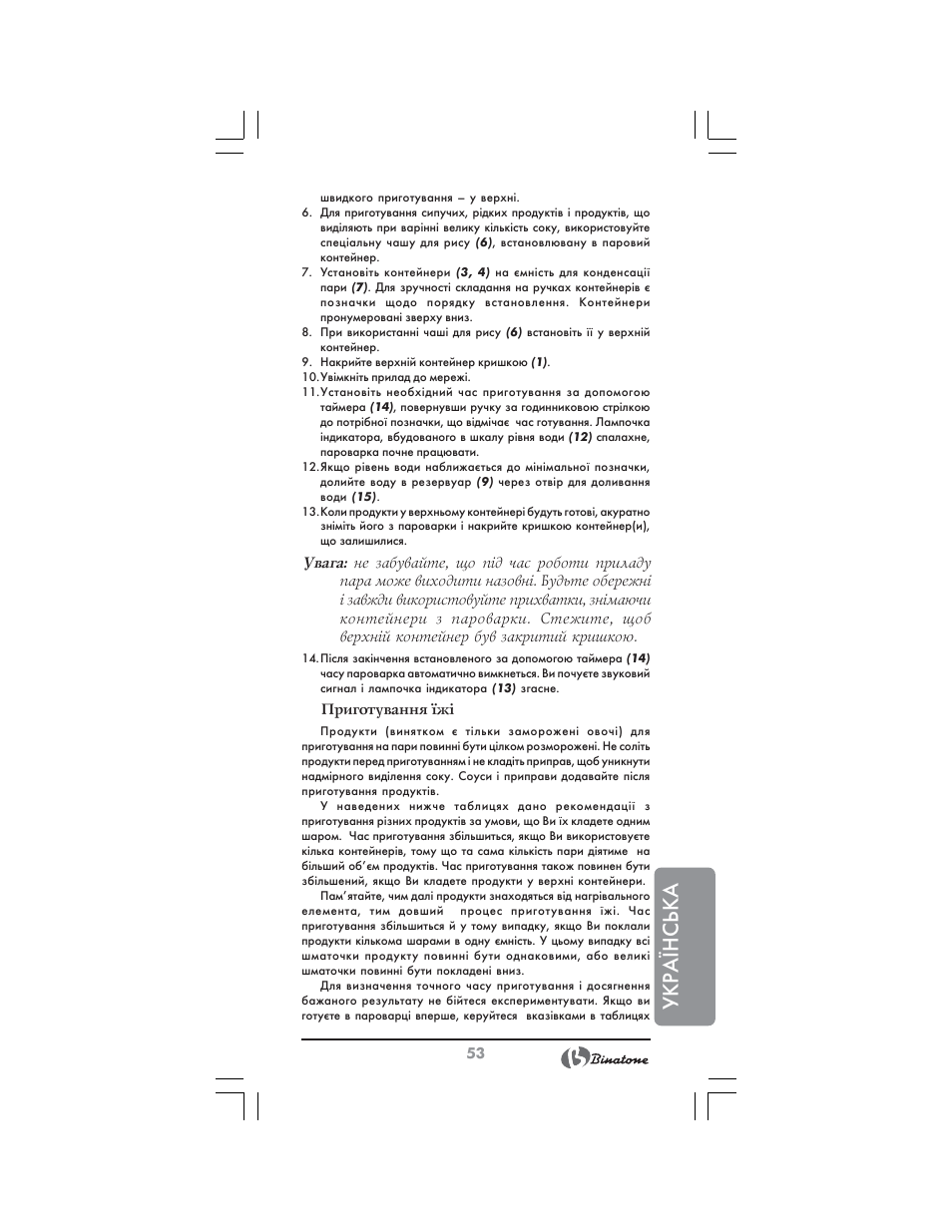 Українська | Binatone FS-3210 User Manual | Page 53 / 66