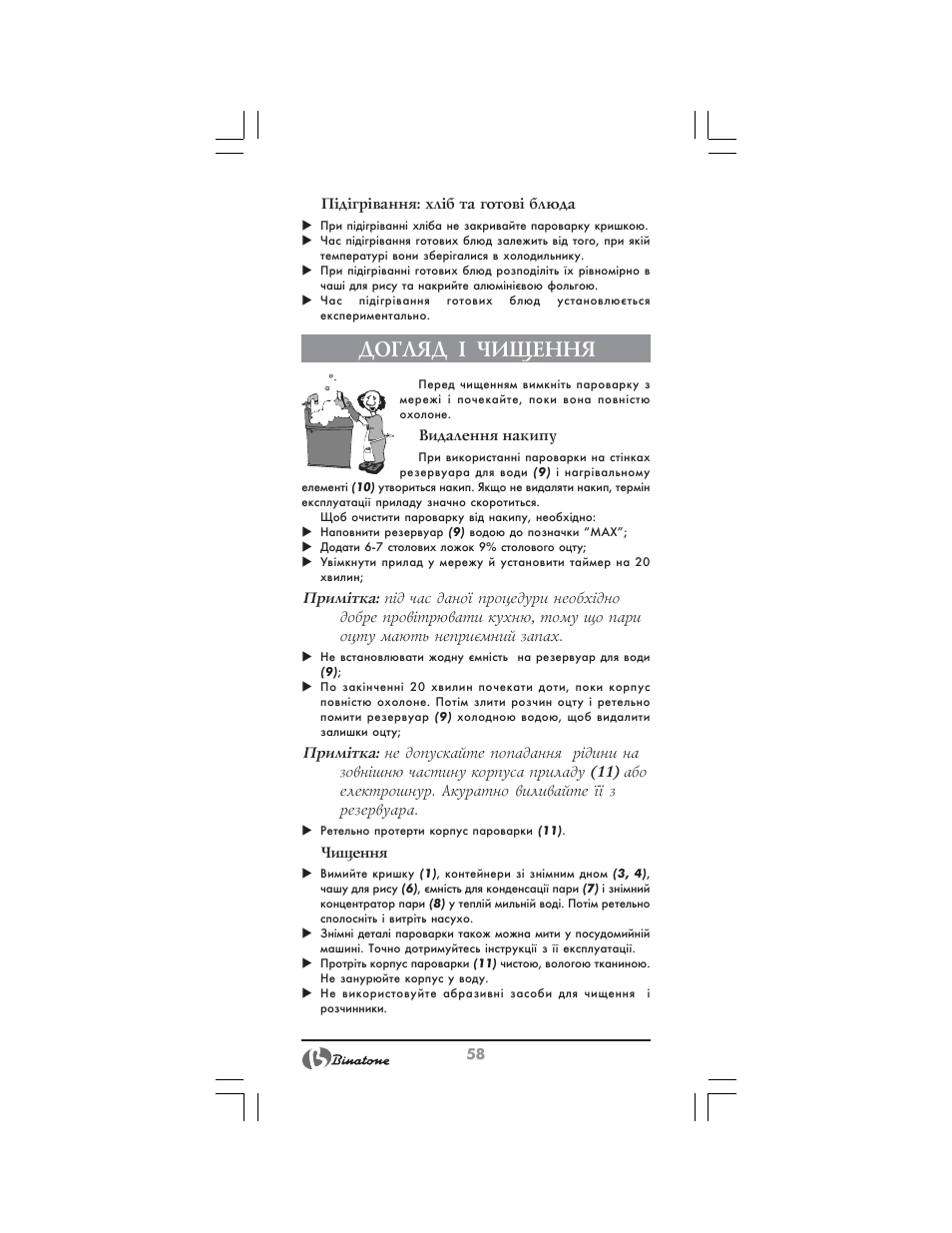 Догляд ² чищення | Binatone FS-3210 User Manual | Page 58 / 66