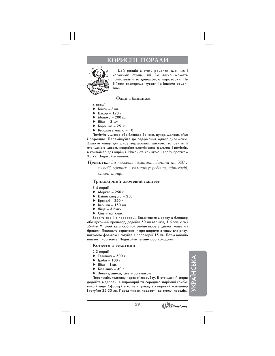 Українська корисн² поради | Binatone FS-3210 User Manual | Page 59 / 66