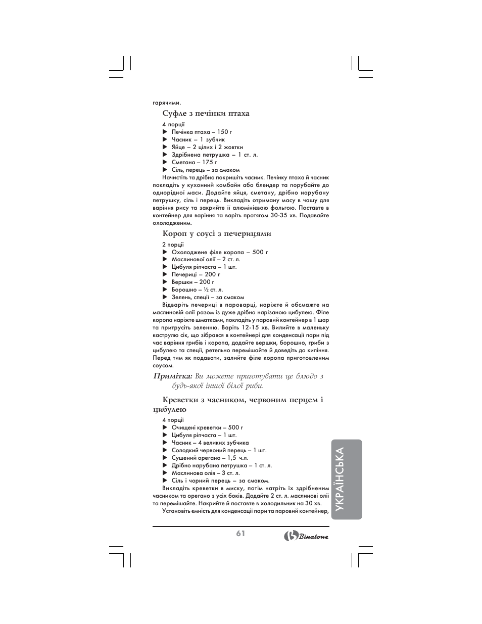 Українська | Binatone FS-3210 User Manual | Page 61 / 66