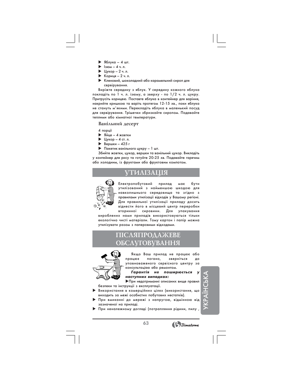 Українська, Утил²зац²я, П²сляпродажеве обслуговування | Binatone FS-3210 User Manual | Page 63 / 66