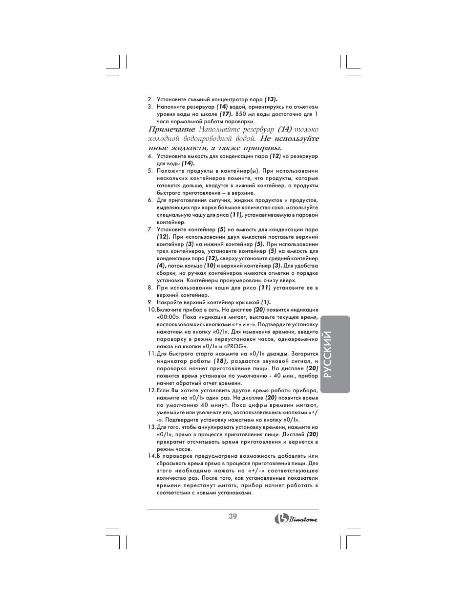 Русский | Binatone FS-404 D User Manual | Page 39 / 70