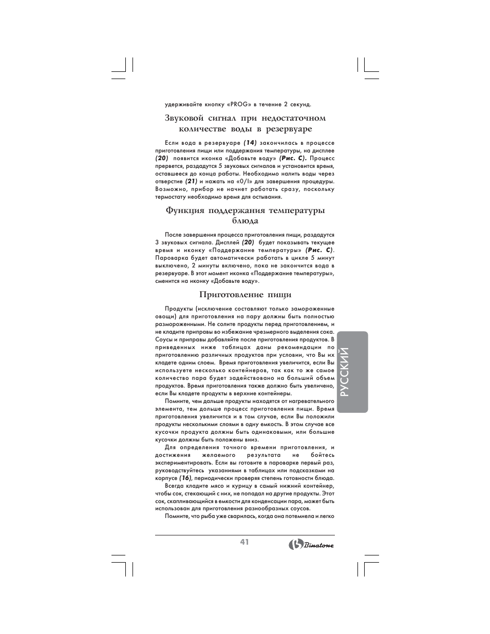 Русский | Binatone FS-404 D User Manual | Page 41 / 70