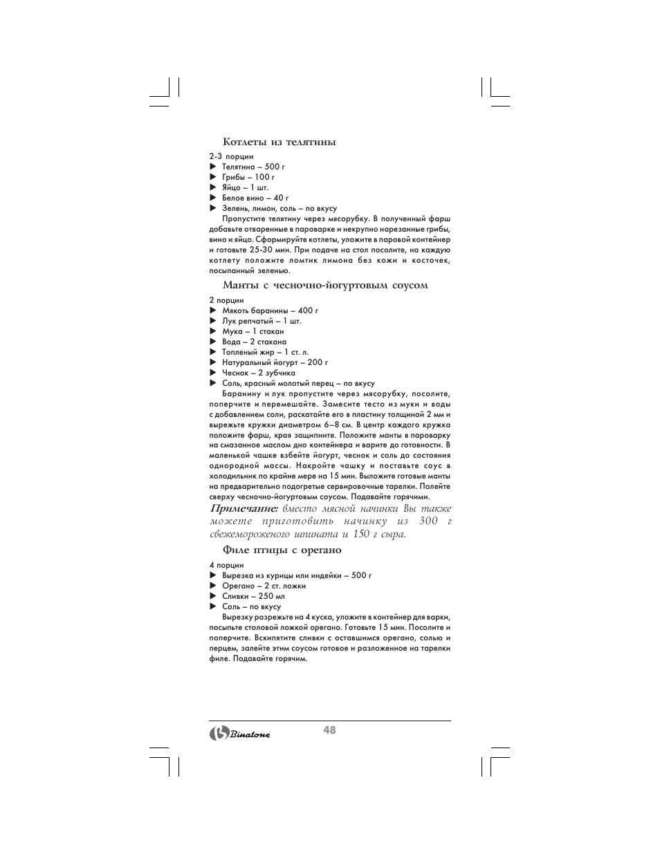 Binatone FS-404 D User Manual | Page 48 / 70